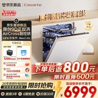卡萨帝（Casarte）【价保618】小炫风Max2.0白洗碗机嵌入式163升22套大容量9D正反洗自动开关门速干CYZW2267YYU1