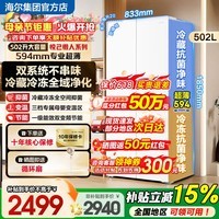 海尔（Haier）【咨询客服价更低】冰箱家用502L十字门四开门双系统0串味超薄大容量一级能效风冷无霜政府补贴15% 【502升】双系统双循环0串味