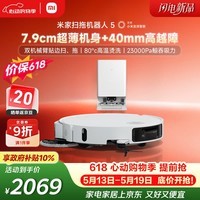 米家【保价 618】 小米扫拖机器人5 超薄机身高越障高温洗烘自清洁智能家用扫地机器人扫拖一体