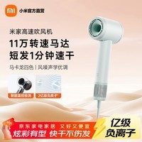 米家【520礼物】小米高速吹风机小米电吹风大风力护发旗舰款家用负离子吹风筒疾速干发大功率吹发器 米家高速吹风机绿色