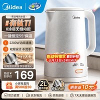 美的（Midea）电热水壶有钛材质2200W大功率恒温烧水壶自动断电保温一体2L大容量316L母婴不锈钢无缝一体内胆 2L 【有钛抑菌无缝内胆】