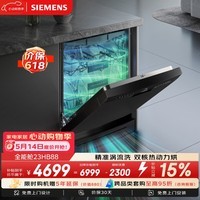 西门子（SIEMENS）150升以上超大容积 独嵌两用洗碗机 【全能舱】家用全自动中式三层碗篮除菌消毒动态SJ23HB88MC