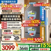 海尔（Haier）【咨询客服更优惠】冰箱501L家用双系统双循环0串味法式四门变频风冷无霜家用超薄嵌入大容量冰箱 【501升】双系统/全域全净/三档变温