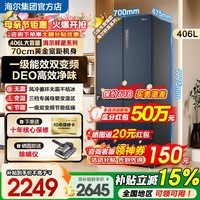 海尔冰箱四开门406升十字对开门一级能效双变频风冷无霜冰箱家用净味母婴电冰箱以旧换新 【406L】EDO净味+三挡变温