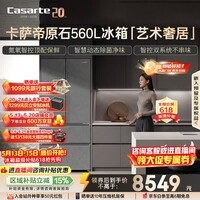 卡萨帝（Casarte）原石560L法式多门冰箱嵌入式MSA氮氧保鲜双系统主动除菌玻璃面板 559同款BCD-560WGCFDA4GUU