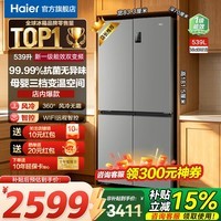 海尔（Haier）冰箱四开门539升十字门对开门双开门黑金净化一级变频风冷无霜大容量家用电冰箱  【旗舰店热卖浅灰色】539升黑金净化+WiFi智控