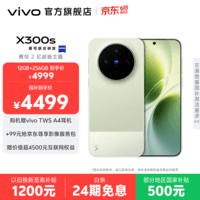 vivo X300s 蔡司2亿超级主摄 蔡司APO超级长焦 蓝图影像芯片V3+ 7100mAh蓝海电池  新品拍照手机 胶片绿 12GB+256GB 官方标配