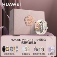 华为【七夕礼物】原装智能手表WATCHFIT4pro智能运动手表轻薄大屏长续航蓝牙通话fit4手环男女2025新款 【浪漫玫瑰礼盒套组】华为FIT4 悦动白