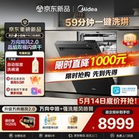 美的（Midea）【小西梅PRO 价保618】洗碗机GX7尊享版嵌入式150升以上智投万向五臂飓风洗双模烘干七星消杀