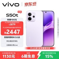 vivoS50t【田曦薇同款】 12+512 灵感紫 主摄级长焦Live 高通第三代骁龙8s 超声波指纹2.0 AI拍照手