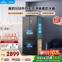 美的（Midea）508L法式四开门冰箱双系统循环一级能效除菌净味风冷无霜大容量以旧换新BCD-508WTPZM(E) 国家补贴
