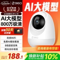 360摄像头8pro-4K 800万AI云台家用摄像头监控双频WIFI手机远程监控器360度夜视全景婴儿看护器