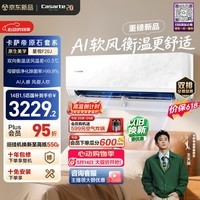 卡萨帝【价保618】衡温空调 星悦系列 原石套系 大1.5匹新一级能效全铜管路 国家补贴CAS3531F20J(81)U1