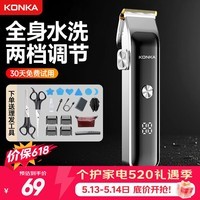 康佳（KONKA）价保618 电动理发器理发电推子 家用成人儿童婴儿电推剪电推子自理发器剪发器剃头推子送男友父亲