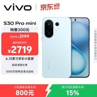 vivo S30 Pro mini 12GB+256GB 薄荷青 国家补贴 多彩小直屏 超级潜望长焦 6500mAh 学生 AI手机