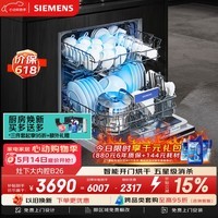 西门子（SIEMENS）[S23升级款]142升大容积 灶下大内腔洗碗机嵌入式 五星级消杀 智能开门烘干省水省电