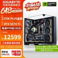 技嘉(GIGABYTE)5070Ti主机270K/265KF/5060Ti/5070/5080组装电脑X400海景房设计生产力4K主机台式游戏DIY组装机 配三:270K PLUS+RTX5070 Ti