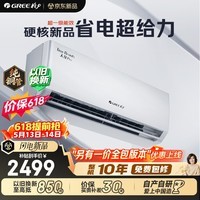 格力空调【价保618】天仪Pro 1.5匹 新一级能效 卧室节能省电空调挂机 国家补贴