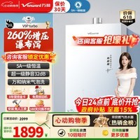 万和(Vanward)【安睡洗V9P系列】纳米气泡洗一级节能一级静音下置直流变频风机16L天然气燃气热水器以旧换新 16L 静音养肤-增压款 V9P TURBO