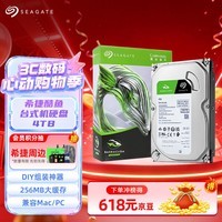 希捷（SEAGATE）台式机硬盘 4TB 5400转 256MB 机械硬盘 SATA 希捷酷鱼系列 电脑硬盘 3.5英寸
