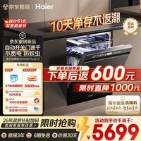 海尔（Haier）【价保618】麦浪套系洗碗机嵌入式W5000Plus2.0双面洗消毒163升22套大容量10天净存EYSZW22586SHU1
