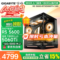 微星(MSI) AMD锐龙R5 5600/R7 5700X/RX7650GRE/RTX40/5060/Ti电脑主机台式电竞游戏机DIY办公设计组装电脑 配置六:R5 5600丨RTX5060Ti 电脑主机