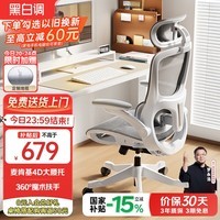黑白调P2Pro+人体工学椅电脑椅办公电竞椅人工力学座椅 4D腰托-坐深调节 P2Pro+霜白 4D护腰+坐深调节