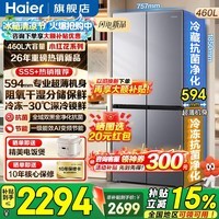 海尔（Haier）冰箱460升2026新款小红花十字四开门594mm超薄双净化一级能效风冷无霜阻氧干湿分储电冰箱 深空银460升+594mm超薄机身+阻氧干湿分储