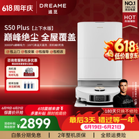 追觅S50 Plus扫地机器人 扫拖一体全自动基站自清洁大吸力全能基站智能扫拖一体 S50 Plus上下水版