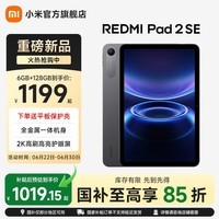 小米(MI)REDMI Pad 2 SE 9.7英寸屏幕 2K高刷护眼屏 旗舰级金属机身适配小米澎湃OS3 新品 深灰色 6GB+128GB