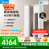 美的(Midea)空调酷省电Ultra 2匹/3匹立式客厅柜机 新一级能效节能智能家用变频冷暖国家补贴 酷省电二代Pro 酷省电Pro 大3匹 4小时1块钱 省电37%