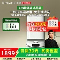追觅S40增强/S40Member增强 扫地机器人扫拖洗烘一体全自动清洗基站仿生双机械臂上下水越障拖地机 S40增强版-水箱版