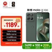 摩托罗拉【国家补贴】联想moto g100 四年质保 LCD护眼屏 7000mAh 12GB+256GB 青峰绿