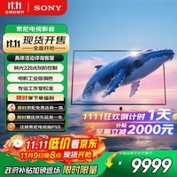 索尼(SONY)高端款 5系【50升配】 K-85XR51Z 85英寸 MiniLed 【固定挂架送装一体】 PS5 游戏电视