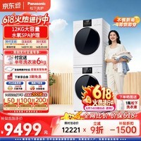 松下(Panasonic)白月光4.0ultra max洗烘套装12kg滚筒洗衣机+12kg烘干机光动银除菌智能投放水氧护理N572T+8572NR