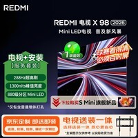 小米(MI)REDMI电视 新品X98 98英寸 880分区Mini LED 288Hz1300nits小米澎湃OS3 100 L98RC-RX