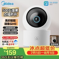 美的摄像头监控器室内家用 高清成像婴儿监护提醒宠物看护360度夜视家用 云台版M3摄影头 500万像素3K