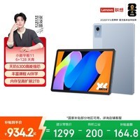 联想（Lenovo）小新Pad11英寸AI学习办公平板电脑2.5K高清护眼高刷大屏娱乐影音6+128G青国家补贴学生教育优惠