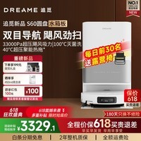 追觅【镇店星品】S60圆盘/S60Pro扫地机器人超薄上下水 33000Pa超压吸力 100℃灭菌洗 0缠毛干湿分离 【重磅新品】S60圆盘-水箱版