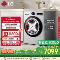 LG觅境X700 12KG滚筒全自动洗衣机 家用超薄嵌入 AI直驱智慧洗 360°速净喷淋 FCB12Y2EC