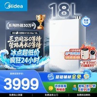 美的【小西梅M10S Max增压】18升优于16升 燃气热水器天然气 一级能效无冷凝管 免换气表 7A恒温大水量