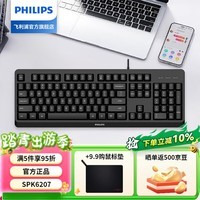 飞利浦（PHILIPS）K120有线键盘办公电脑台式键盘USB笔记本外接家用打字人体工学键盘低音键盘企业采购WF13A  黑色（单键盘）
