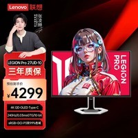 联想(Lenovo)拯救者26.5英寸4KQD-OLED240HzHDR 旋转升降 暗区突围电竞游戏显示器Pro27UD-10