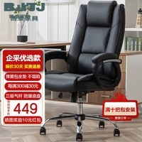 博泰电脑椅 家用办公椅 转椅工学皮椅子 时尚升降座椅职员椅 黑91886