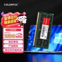 七彩虹(Colorful)DDR3L 8G 1600 笔记本内存条