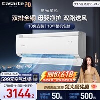 卡萨帝空调揽光 星悦系列 大1.5匹新一级能效变频 母婴级卧室挂机 内外机双排纯铜管 国家补贴