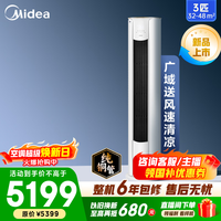 美的空调柜机 2匹/3匹 智行Ⅱ 新一级能效 智能变频冷暖 家用立式客厅空调 国家补贴 以旧换新 智行二代 3匹 澎湃风量 广域送风
