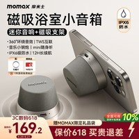 摩米士（MOMAX）浴室音响防水磁吸音箱家用室内户外桌面无线迷你高音质音乐播放器七夕情人节送男女朋友生日礼物