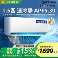 小米(MI)米家空调 2匹速冷静 新一级能效 快速制冷/热 高性价比空调26年新款纯铜管 十年质保 双排冷凝器 大1.5匹 新一级能效 26款速冷静 【双排蒸发器】
