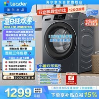 统帅(Leader)海尔出品 悦己滚筒洗衣机 全自动一级能效12公斤 京东自营以旧换新国家补贴 XQGL120-L667NH